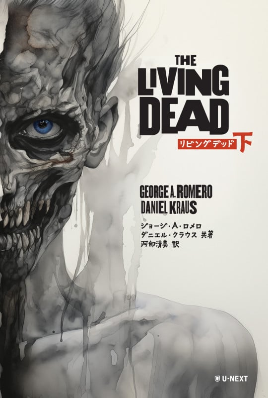 The Living Dead 下