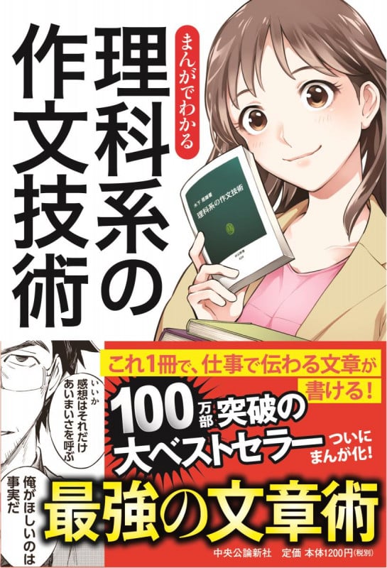 まんがでわかる 理科系の作文技術 (単行本)
