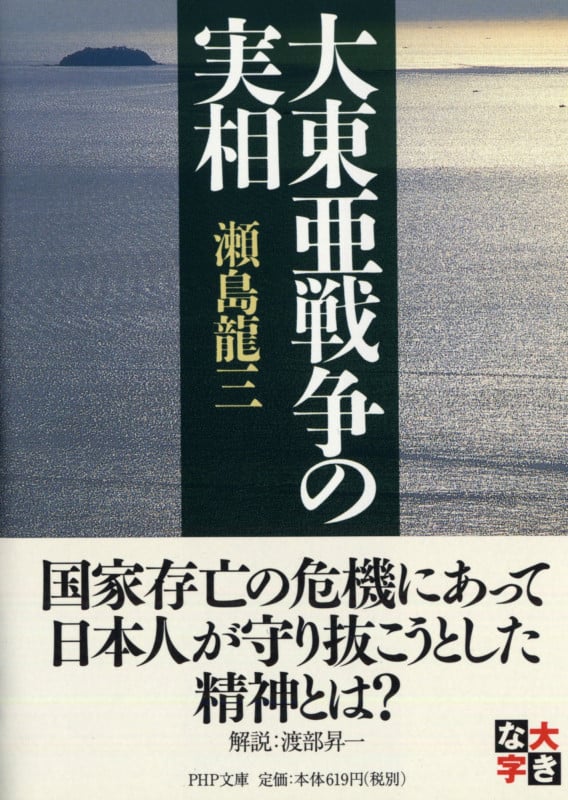幾山河☆〔普及版〕☆ 瀬島龍三回想録 | 瀬島龍三のあらすじ