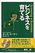 ビジネスを育てる Growing a Business
