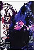 ウルフガイ(秋田書店) (2) (ヤングチャンピオンC)