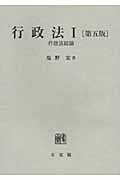 行政法 第5版 (1)