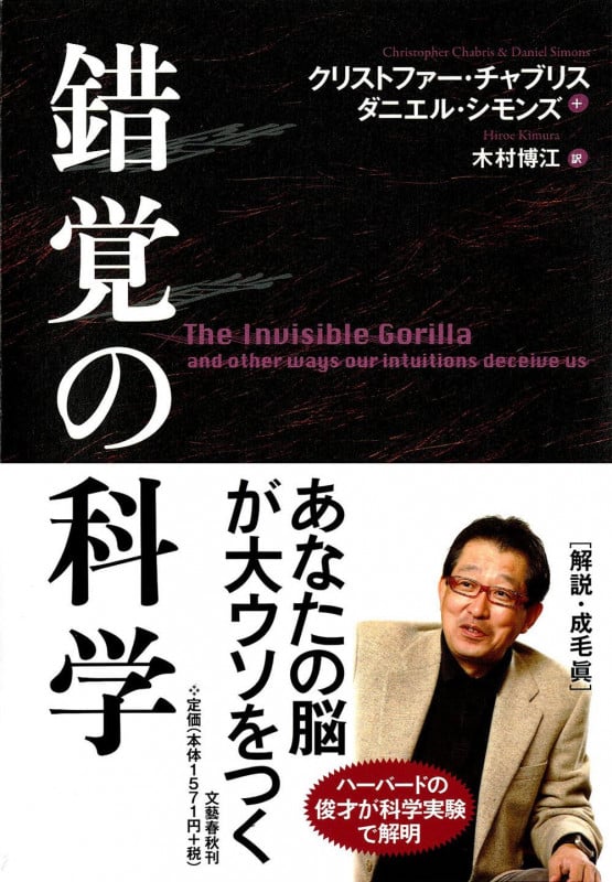 錯覚の科学 あなたの脳が大ウソをつく