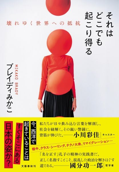 それはどこでも起こり得る 壊れゆく世界への抵抗