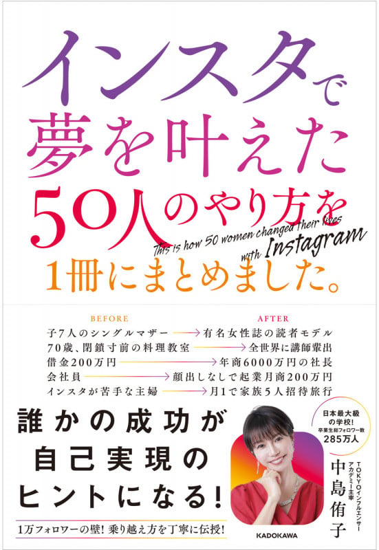 インスタで夢を叶えた50人のやり方を1冊にまとめました。の詳細を見る
