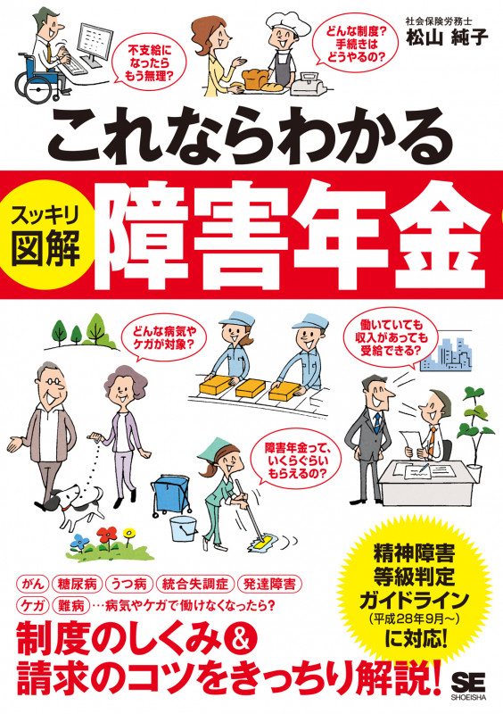 障害者雇用を実践する社労士が伝える 社会保障制度を活用した