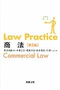 Law Practice 商法 第2版 (Law Practiceシリーズ)