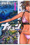 ナチュン(1)