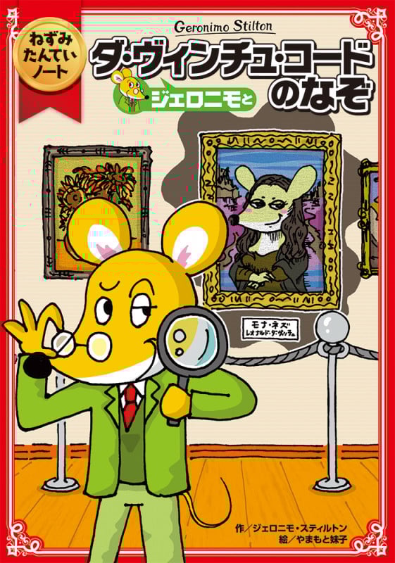 美品　Geronimo Stilton ジェロニモ・スティルトン30冊セット Amazon.com: Geronimo Stilton: The 30 Book Collection