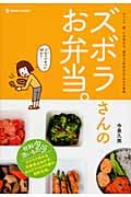 ズボラさんのお弁当。 キャベツ、卵、ひき肉から。便利な「材料引き」おかず事典