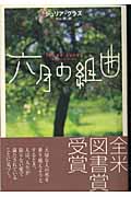 六月の組曲