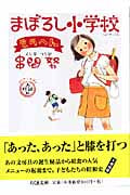 大増補版 まぼろし小学校 ものへんの詳細を見る
