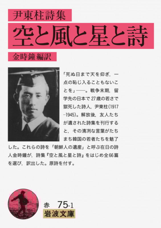 原野の詩　1955～1988　集成詩集　金時鐘　1991年11月20日第一刷発行 原野の詩 1955～1988 集成詩集 金時鐘 1991年11月20日第一刷発行