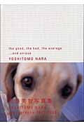 the good,the bad,the average...and unique 奈良美智写真集