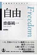 自由 (思考のフロンティア)