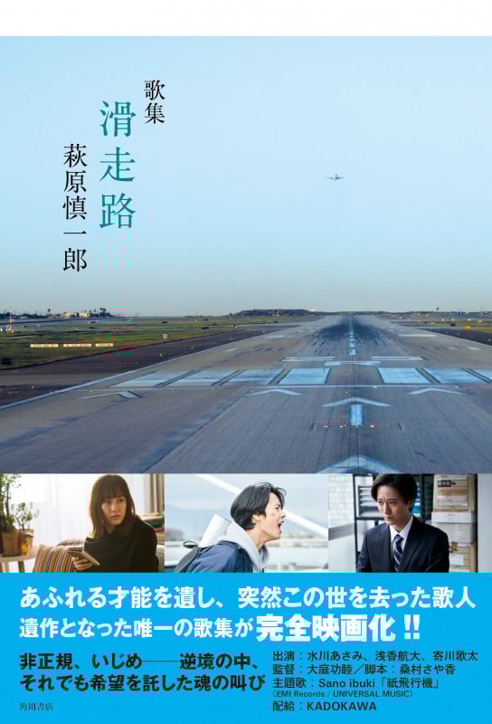 歌集 滑走路