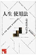 人生使用法