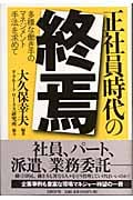 正社員時代の終焉