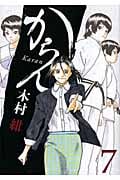 からん (7) (アフタヌーンKC)