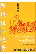 新選組の遠景の詳細を見る