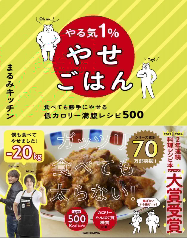 やる気1%やせごはん 食べても勝手にやせる低カロリー満腹レシピ500