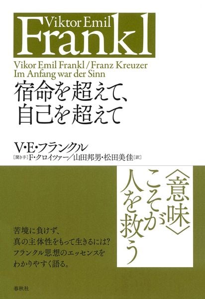 ヴィクトール・E・フランクル おすすめランキング (16作品) - ブクログ