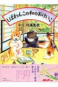 しばわんこの和のおけいこ