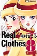 Real Clothes (8) (クイーンズC)