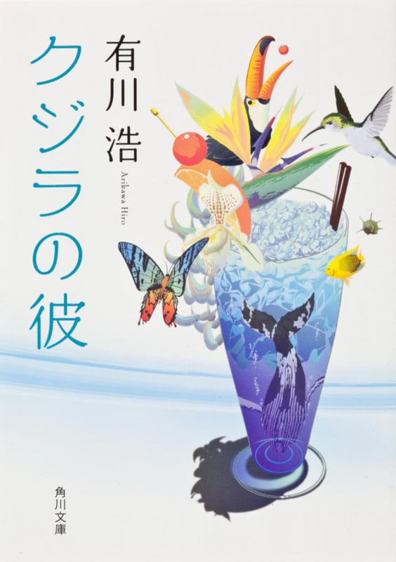 クジラの彼 (角川文庫)