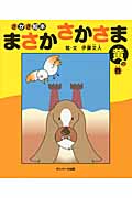 さかさ絵本 まさかさかさま 黄の巻