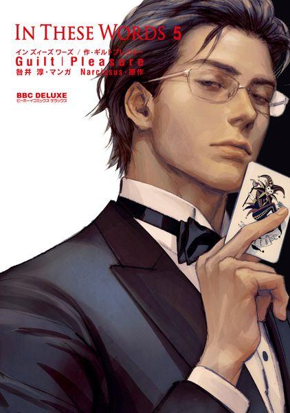 In These Words 5 (BE×BOY COMICS DELUXE)