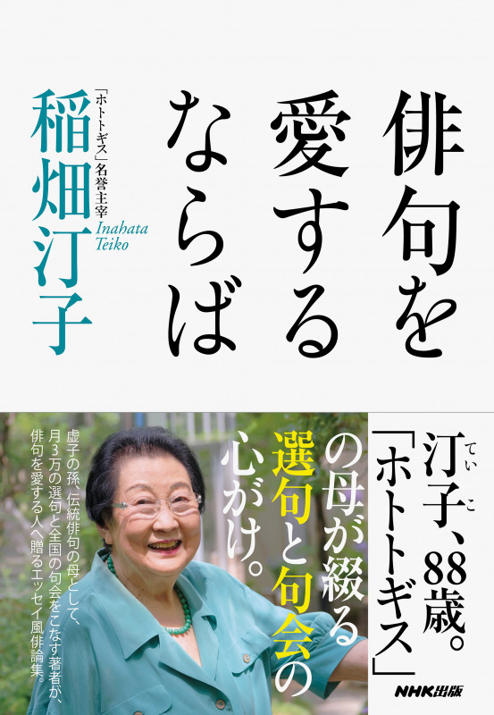 稲畑汀子 おすすめランキング (112作品) - ブクログ