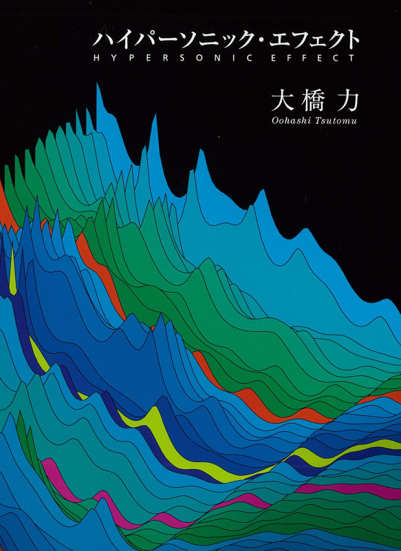 ハイパーソニック・エフェクトの詳細を見る