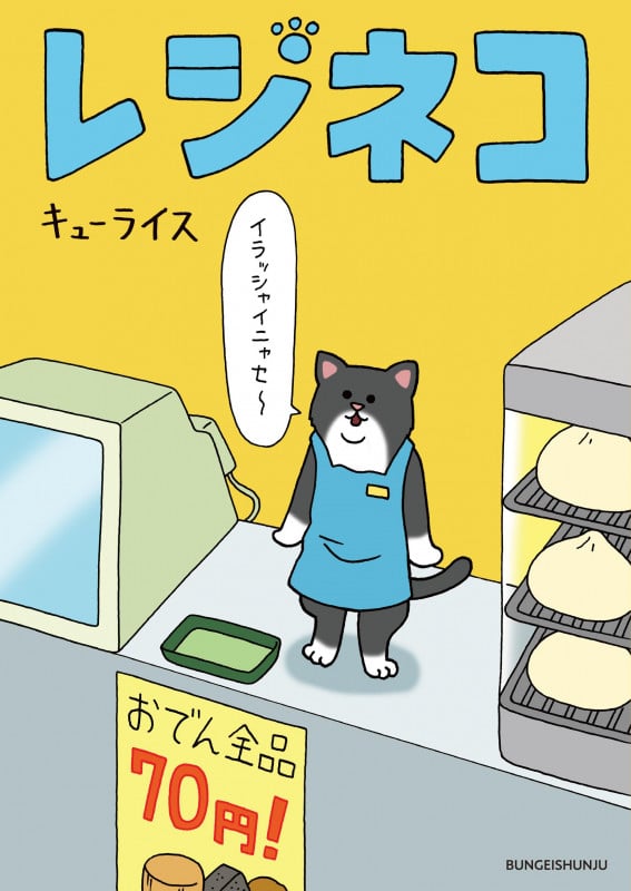 レジネコの詳細を見る
