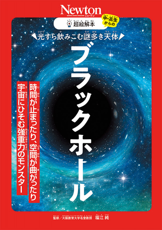 超絵解本 ブラックホール (超絵解本)