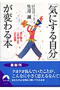 「気にする自分」が変わる本 切り替え上手な人の心の習慣 (青春文庫)