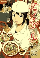 チャイナガール (ビッグ コミックス)