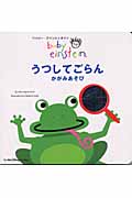 うつしてごらん かがみあそび (ベイビー・アインシュタイン)