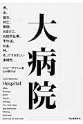 大病院