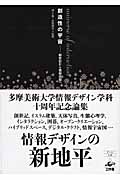 創造性の宇宙 創世記から情報空間へ