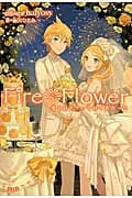 Fire◎Flower 君を好きでいられて良かった