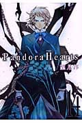 Pandora Hearts 14 (ジーファンタジーコミックス)