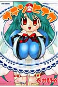 リュウコミックス サテンde(ド)ヒナカ