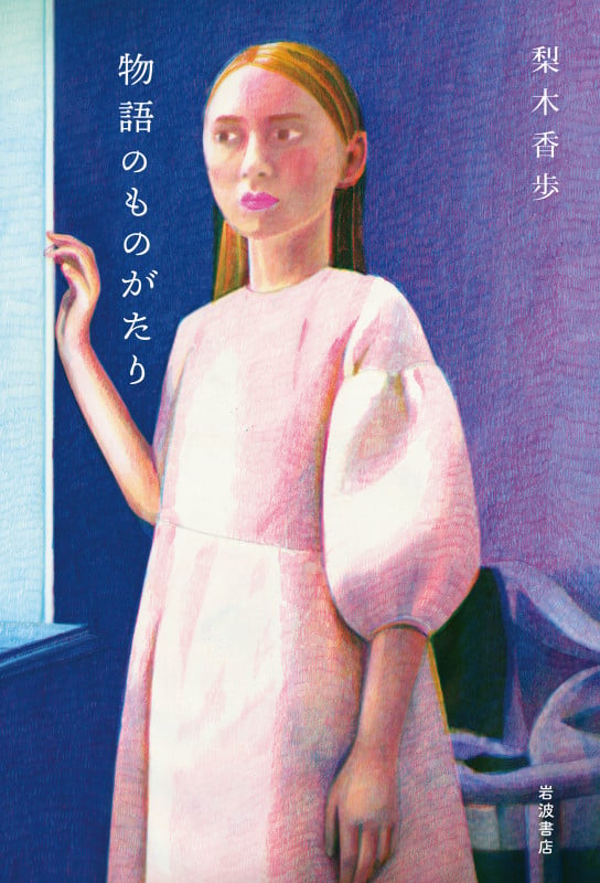 物語のものがたりの詳細を見る