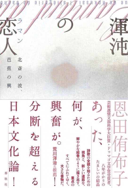 【中古】 夢洗ひ 恩田侑布子句集/角川文化振興財団/恩田侑布子 Amazon.co.jp: 句集 夢洗ひ 角川俳句叢書 日本の俳人100 : 恩田