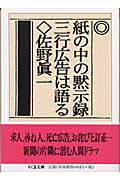 紙の中の黙示録 三行広告は語るの詳細を見る