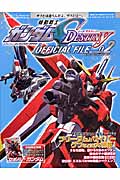 機動戦士ガンダムSEED DESTINY オフィシャルファイル メカ編 (02)