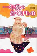 一年後のおくりもの (スプラッシュ・ストーリーズ 20)