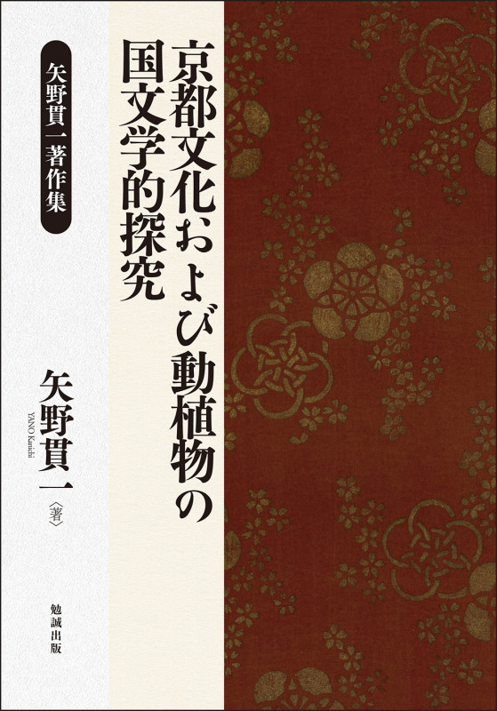 近代戦争文学事典 第５輯/和泉書院/矢野貫一（単行本） 日本古典文学全集〈50〉歌論集 (1975年) |本 | 通販 | Amazon