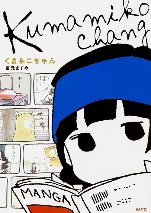 くまみこちゃん (MFC)